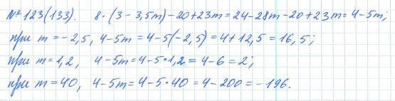 Ответ к задаче № 123 (133) - Рабочая тетрадь Макарычев Ю.Н., Миндюк Н.Г., Нешков К.И., гдз по алгебре 7 класс